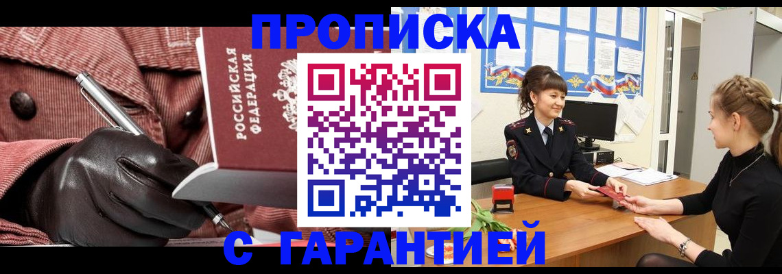 временная регистрация гарантия в Ишиме
